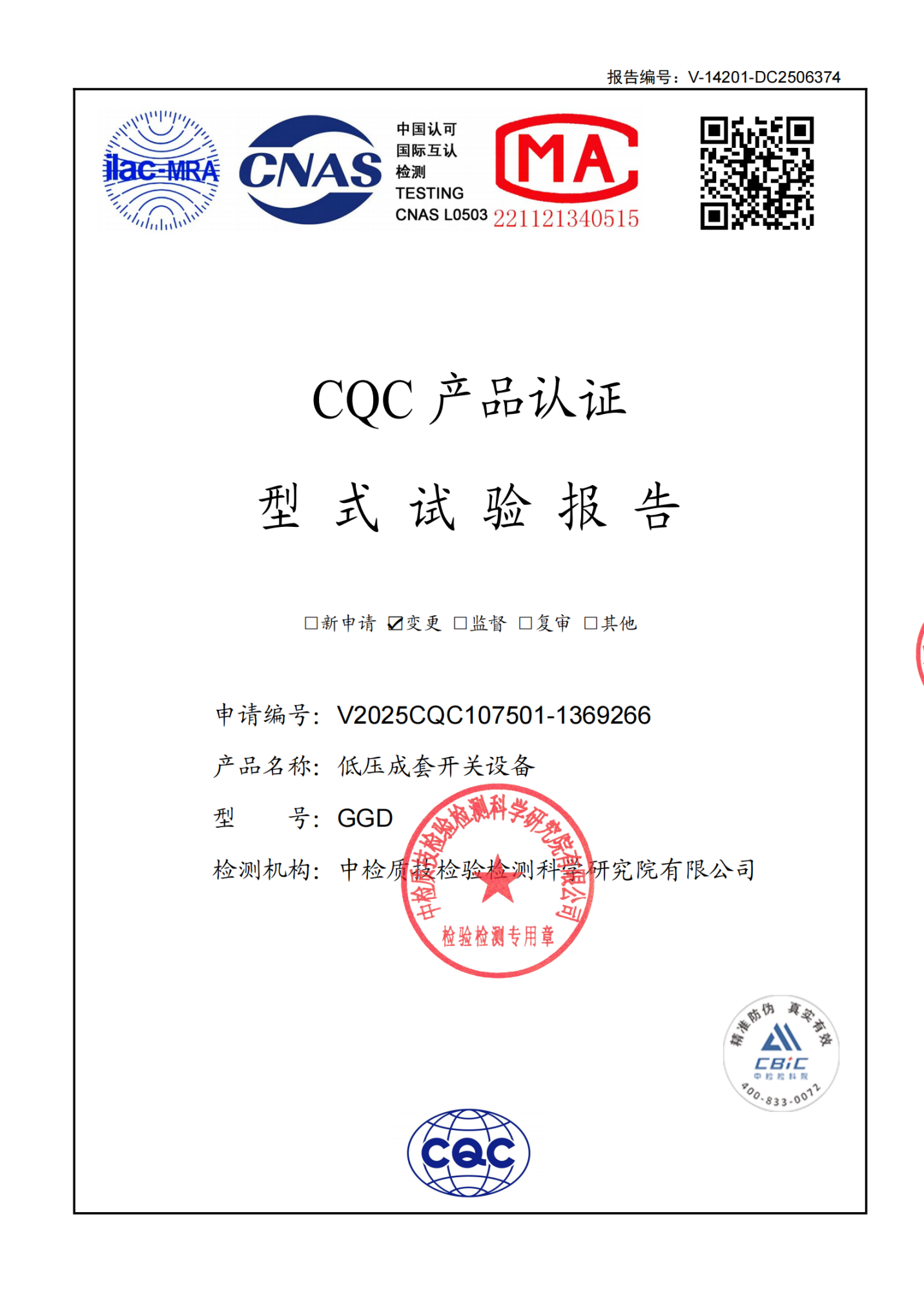 GGD（4000A-400A）低压成套开关设备 型式试验报告.png