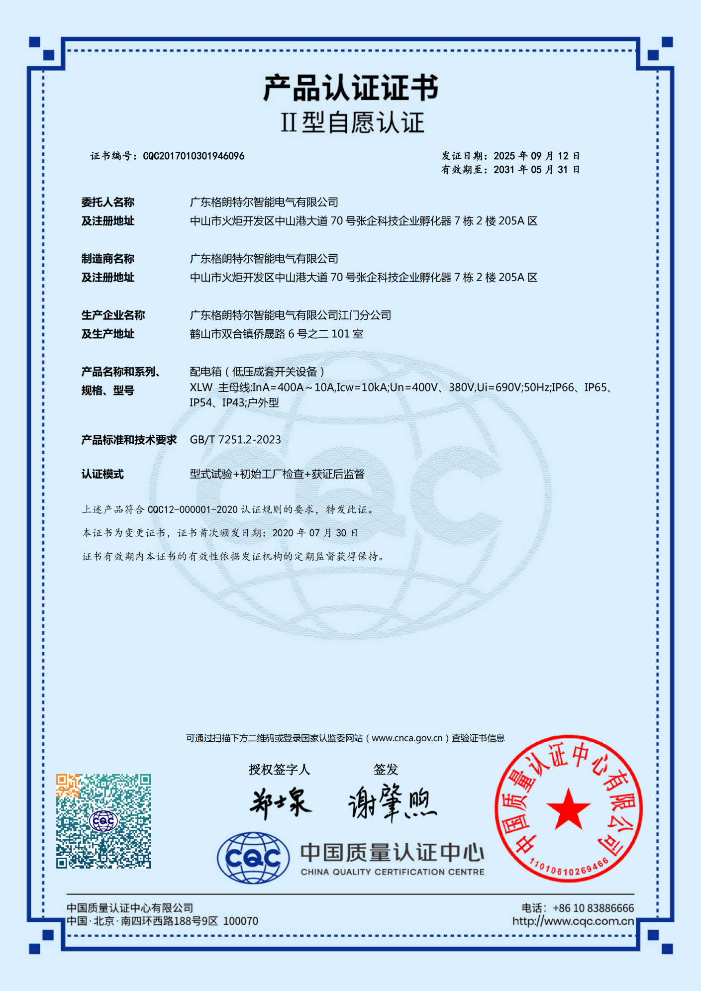 XLW配电箱 认证证书.png