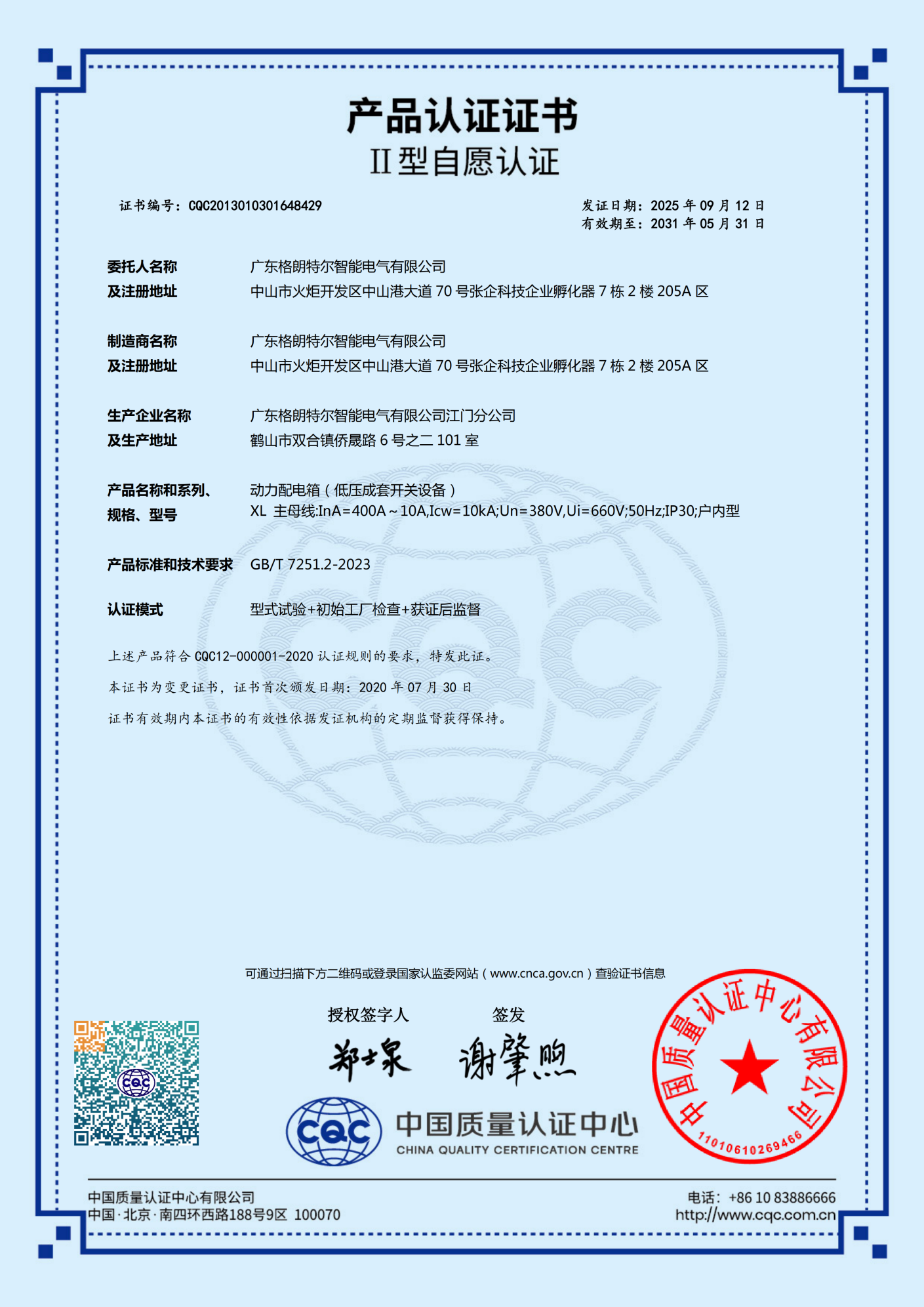 XL动力配电箱 认证证书.png