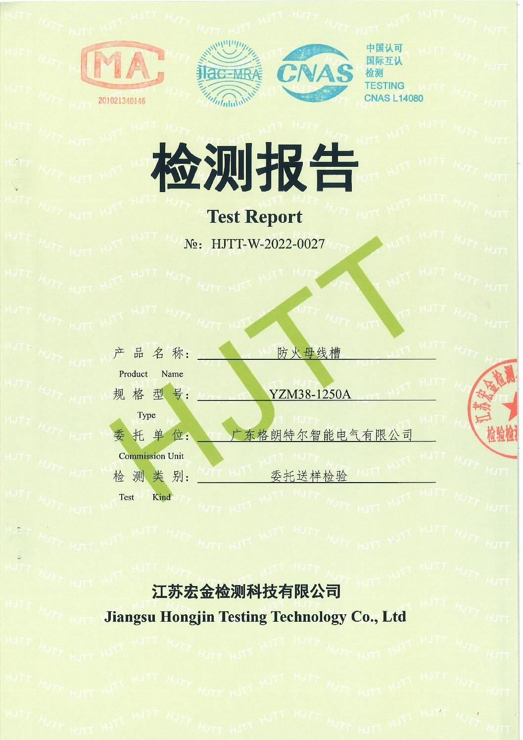 YZM38-1250A 风火母线槽检测报告.png