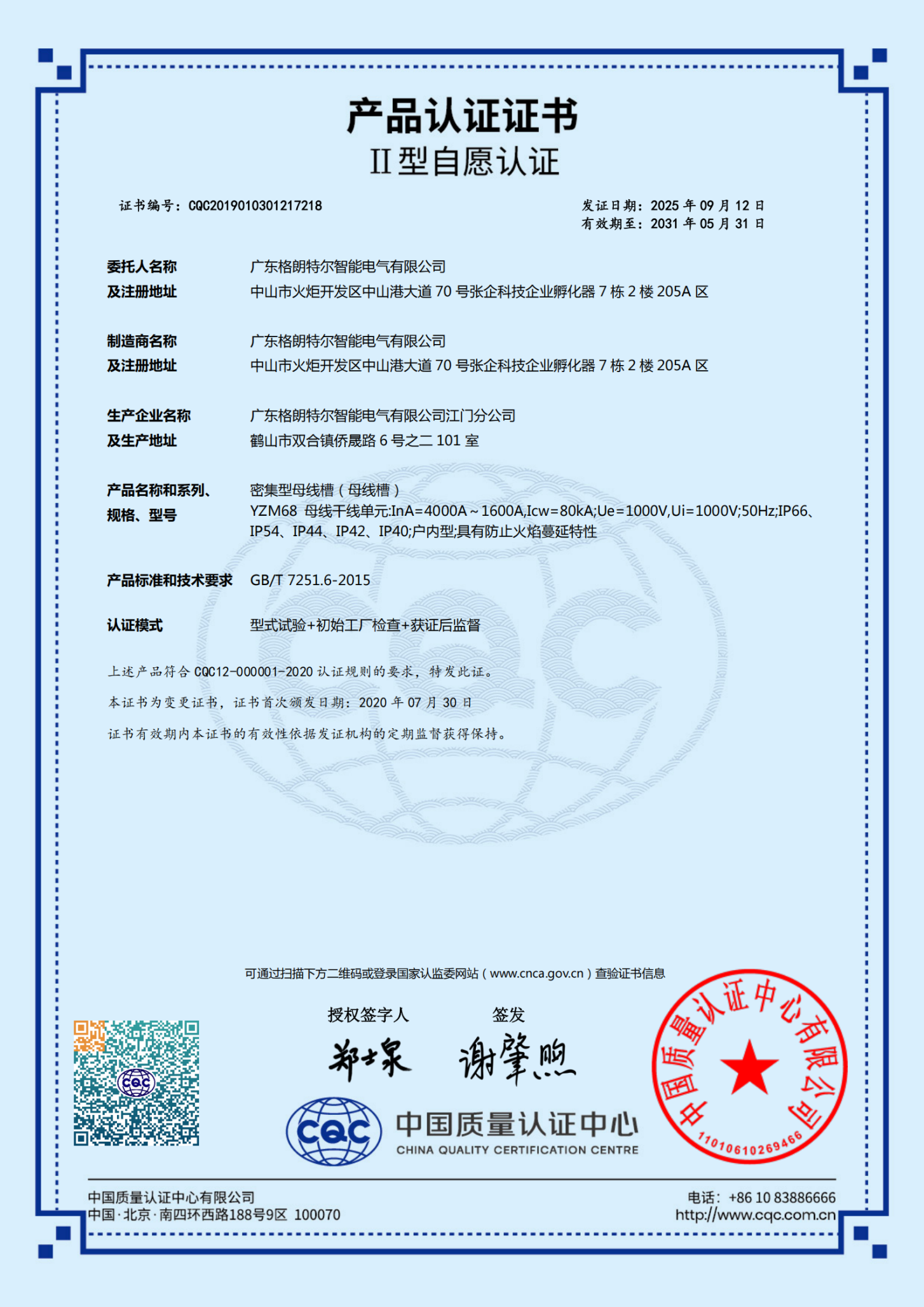 YZM68（6300A-1600A）密集型母线槽 认证证书.png