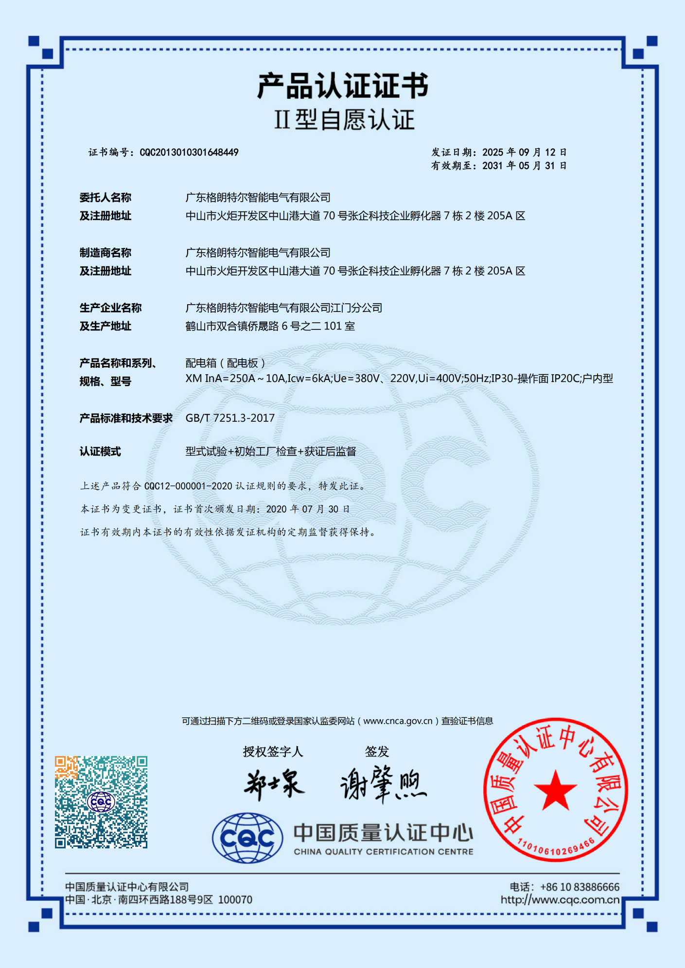 XM配电箱 认证证书.png