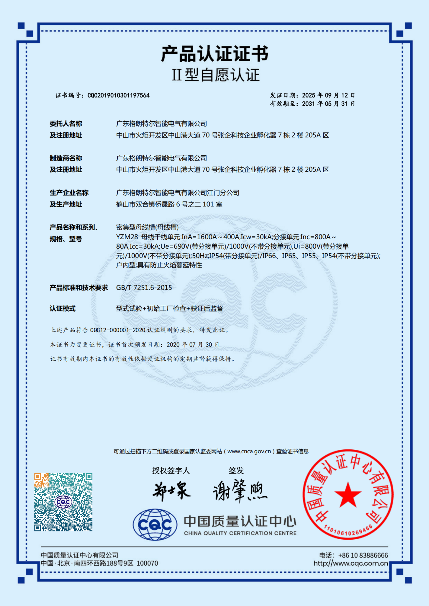 YZM28（4000A-400A）密集型母线槽 认证证书.png