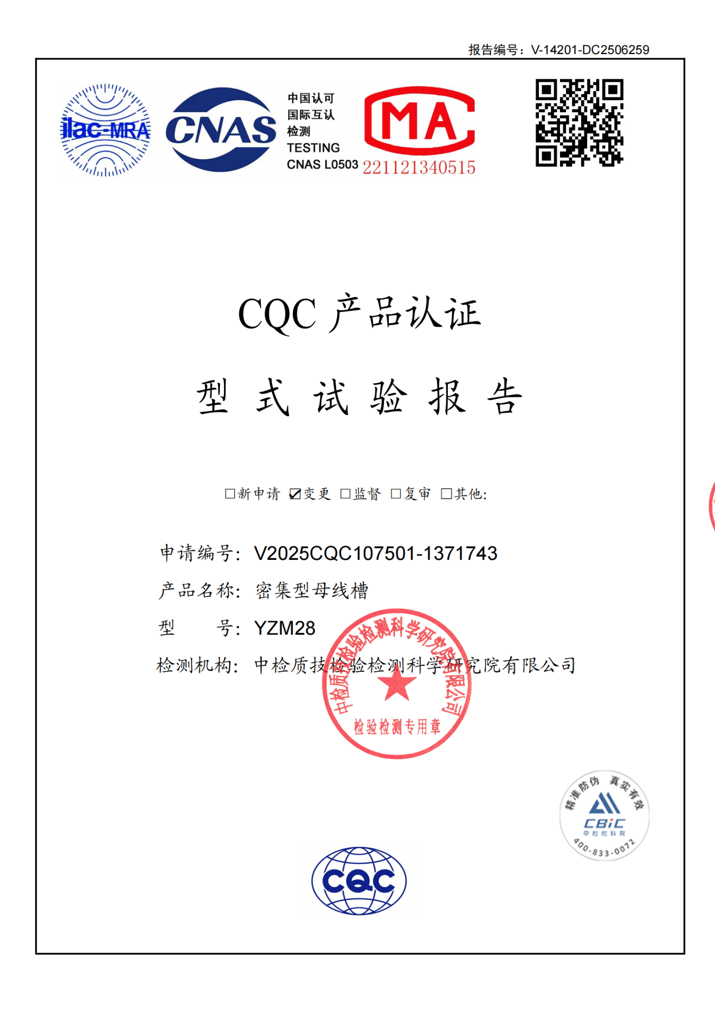 YZM28（4000A-400A）密集型母线槽 型式试验报告.png