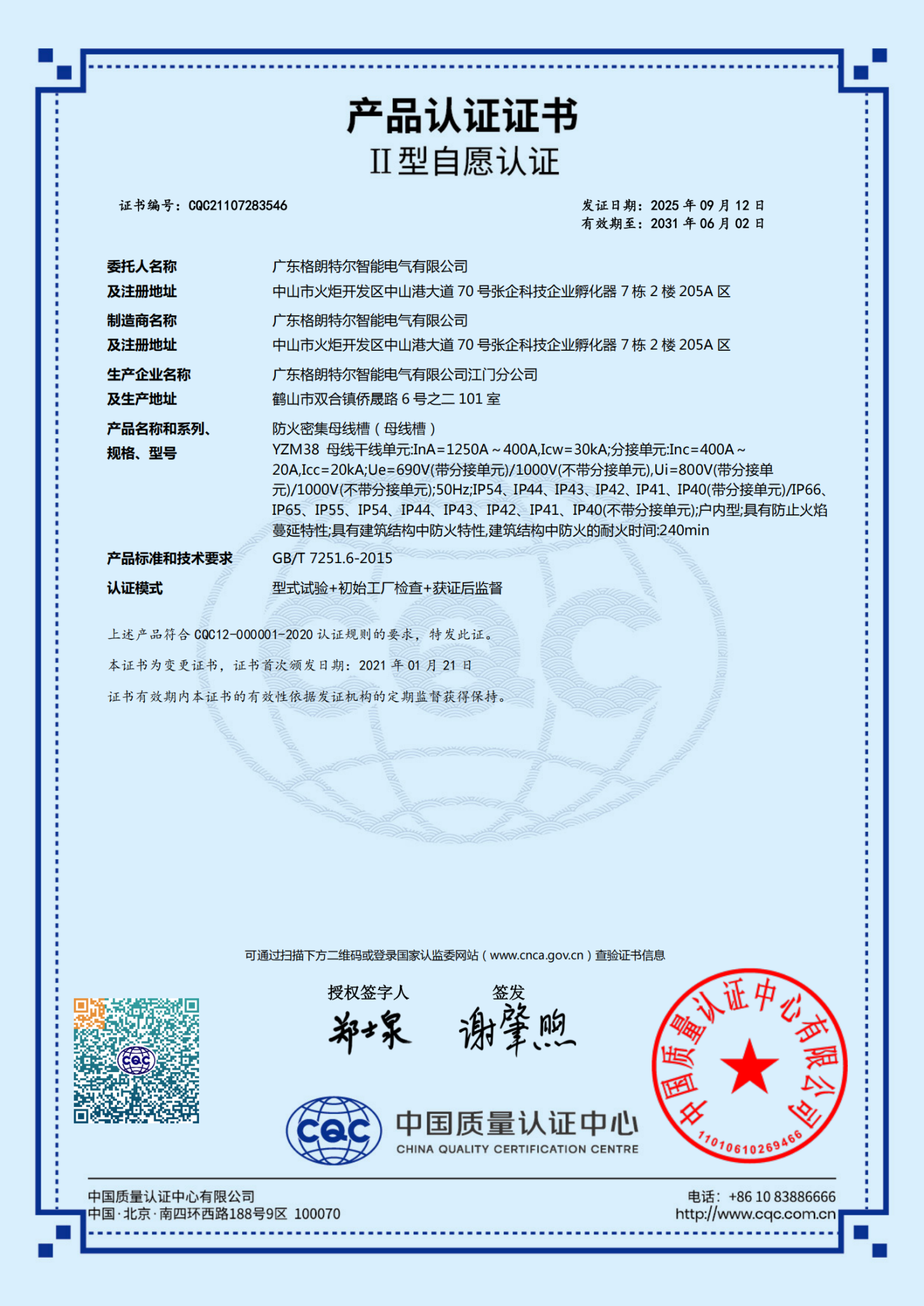 YZM38（4000A-400A）密集型母线槽 认证证书.png