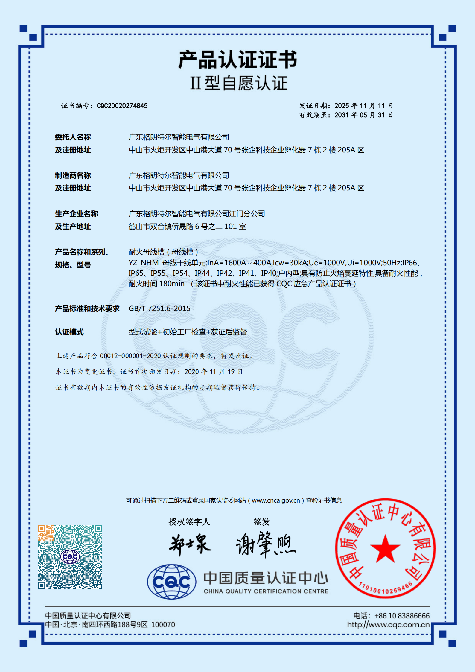 YZ-NHM（4000A-400A）耐火