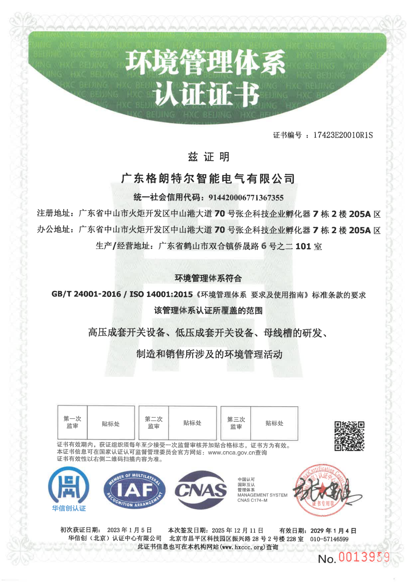 环境管理体系认证证书