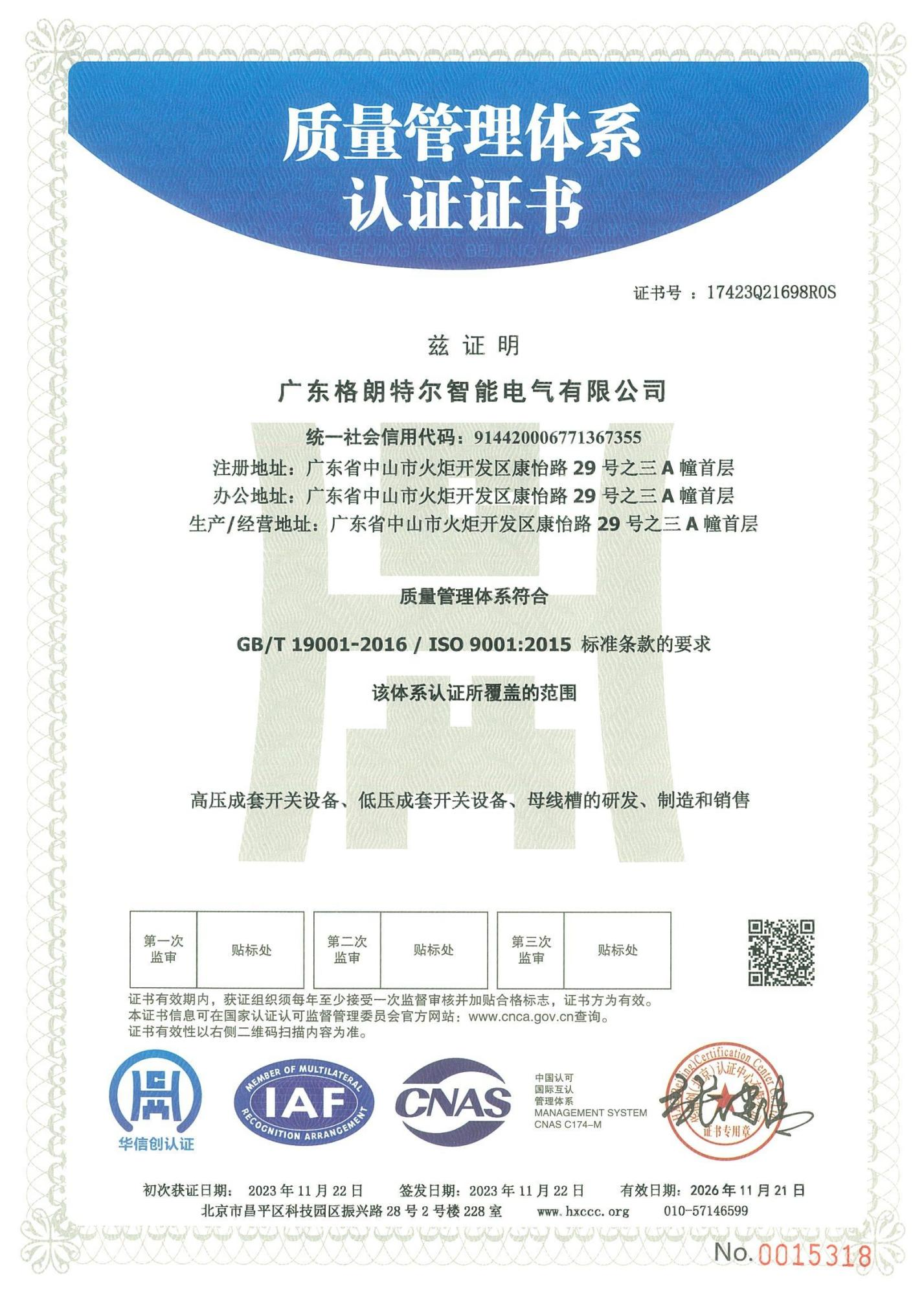 质量管理体系认证